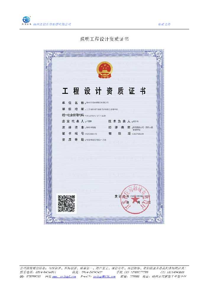 肃州区照明工程设计资质证书