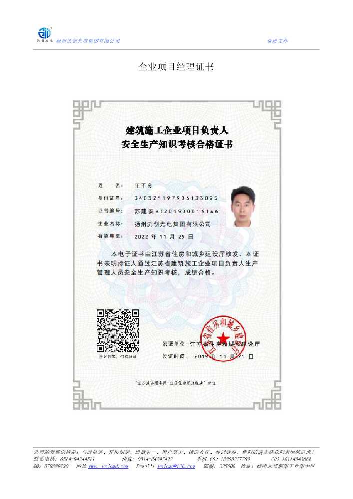 肃州区企业项目经理证书