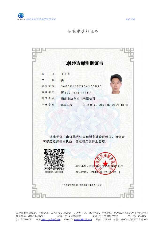 肃州区企业建造师证书