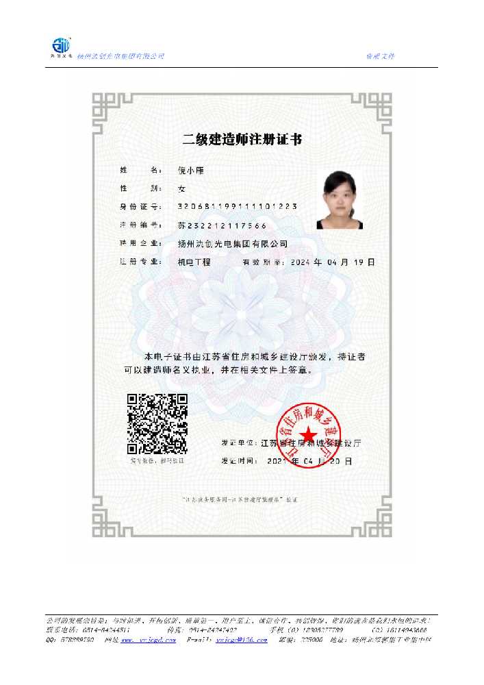 肃州区二级建造师注册证书