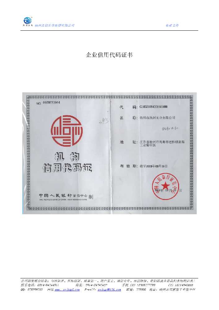 肃州区企业信用代码证书